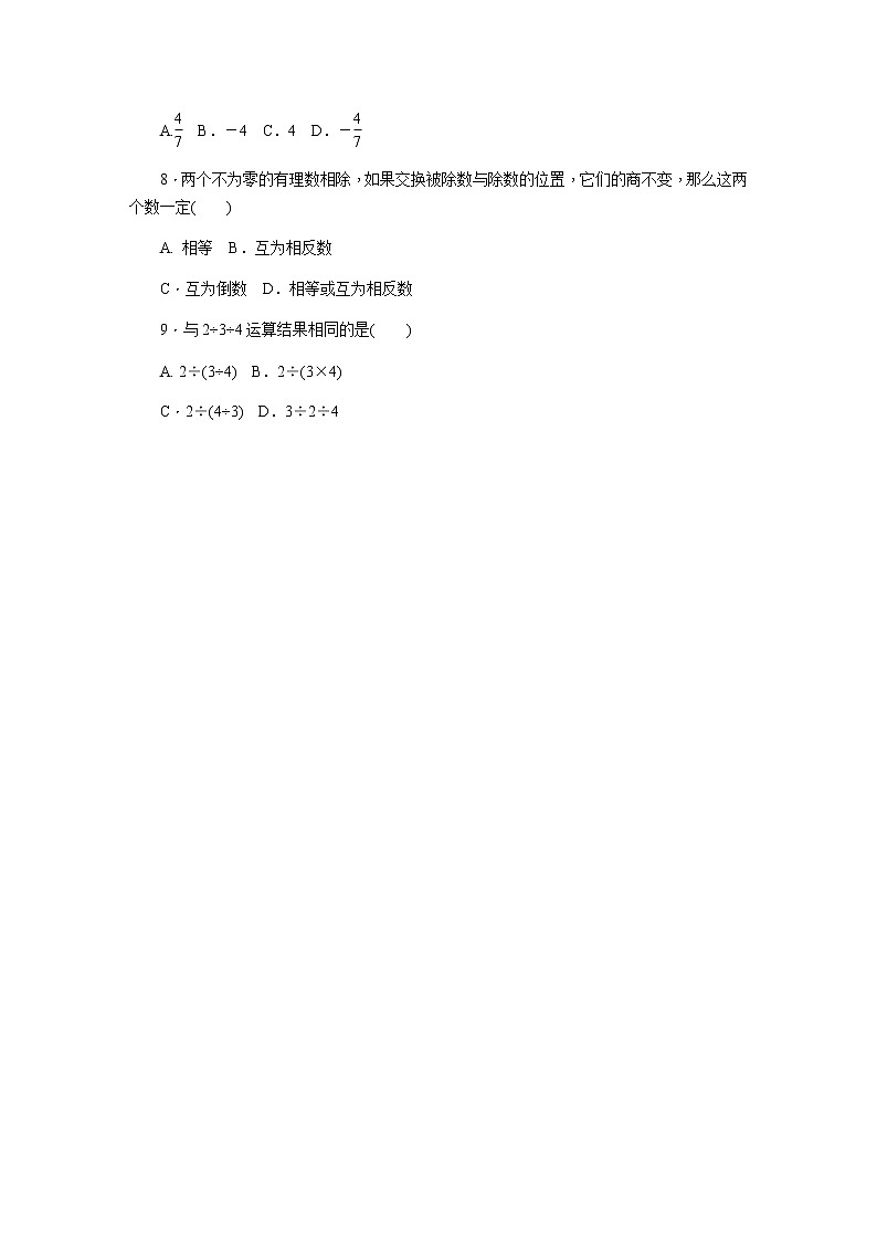 2021年秋冀教版七年级数学上册同步练习:1.9 有理数的除法02