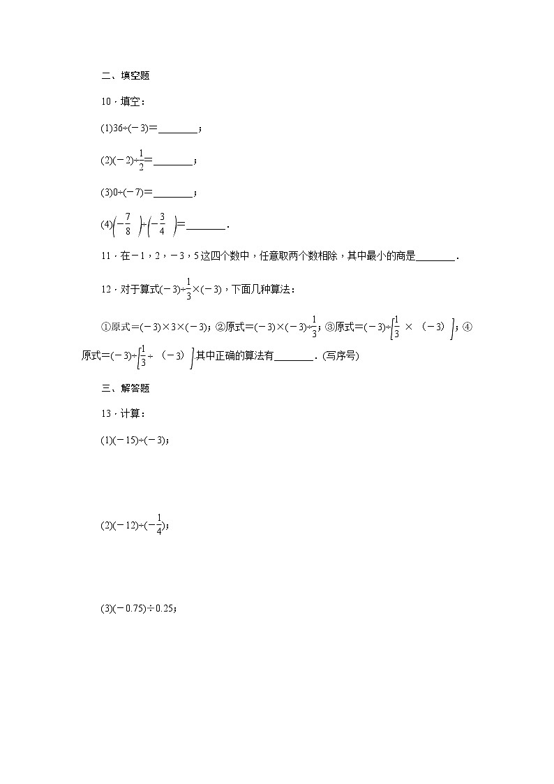 2021年秋冀教版七年级数学上册同步练习:1.9 有理数的除法03