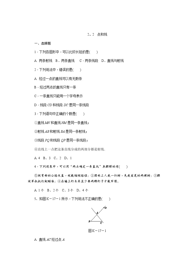 2021年秋冀教版七年级数学上册同步练习：2.2点和线01