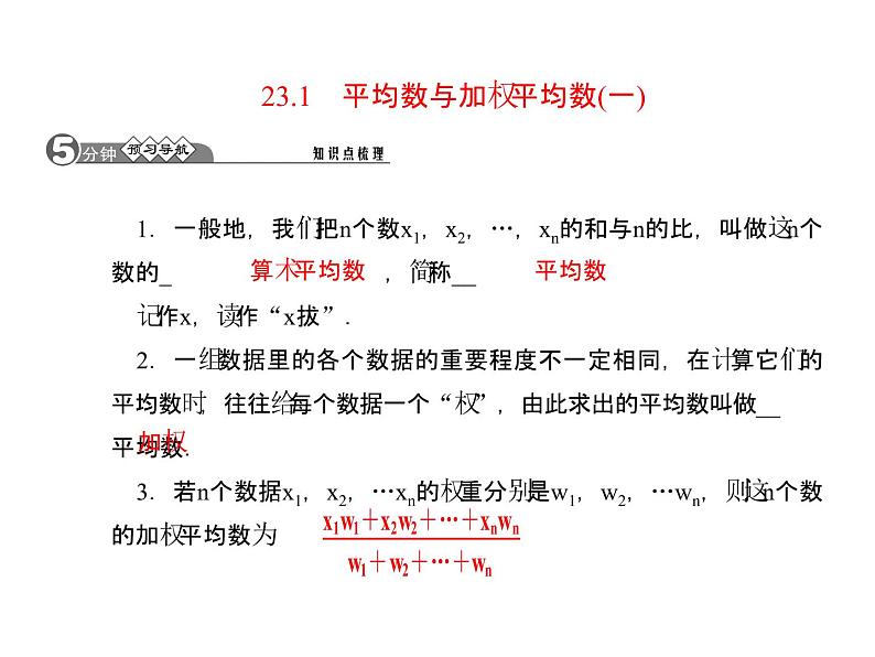 23.1平均数与加权平均数(一) 课件 冀教版数学九年级上册 (2)02