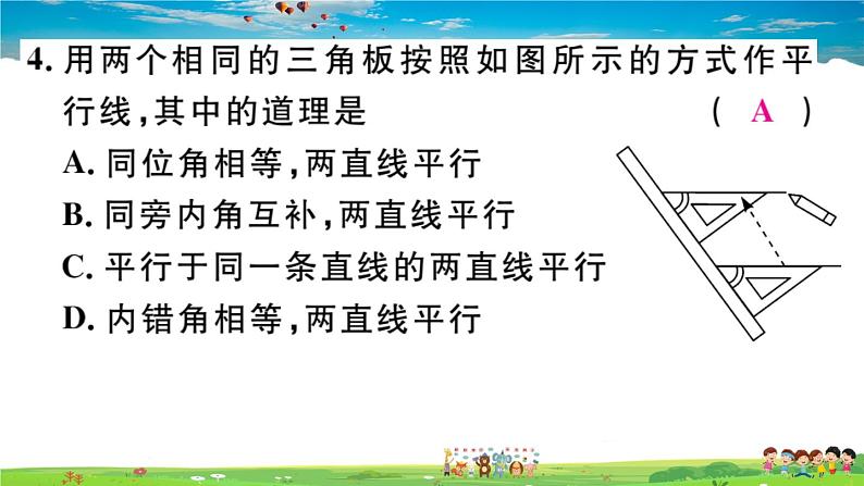 八年级上册(北师大版)-7.3 平行线的判定--精品习题课件第6页