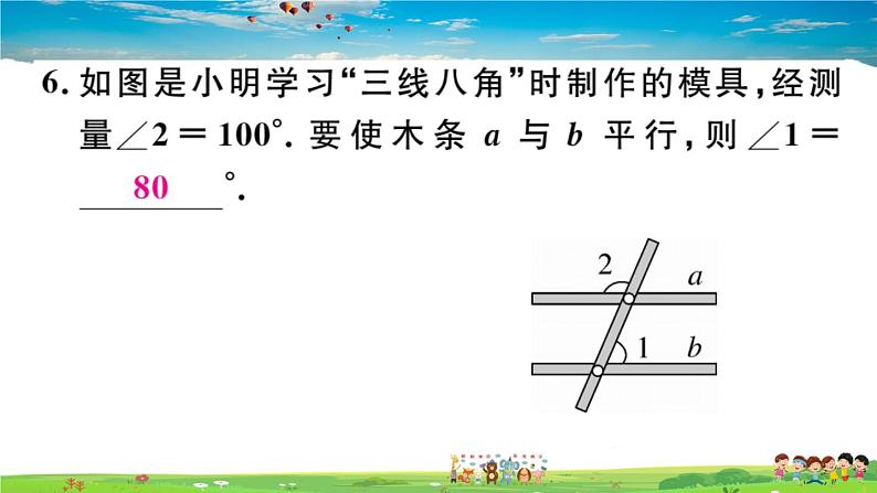 八年级上册(北师大版)-7.3 平行线的判定--精品习题课件第8页