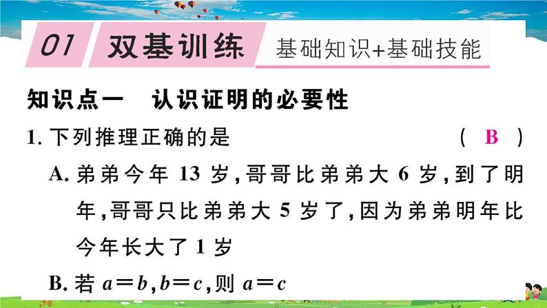 八年级上册(北师大版)-7.1 为什么要证明--精品习题课件02