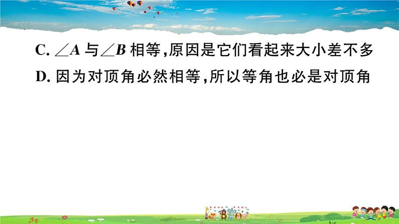 八年级上册(北师大版)-7.1 为什么要证明--精品习题课件03