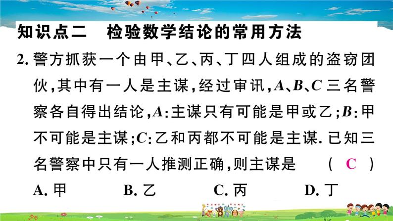 八年级上册(北师大版)-7.1 为什么要证明--精品习题课件04