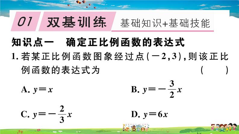 八年级上册(北师大版)-4.4 第1课时 确定一次函数的表达式--精品习题课件02