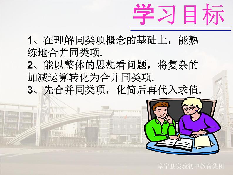 苏科版七年级数学上册 3.4 合并同类项课件PPT02