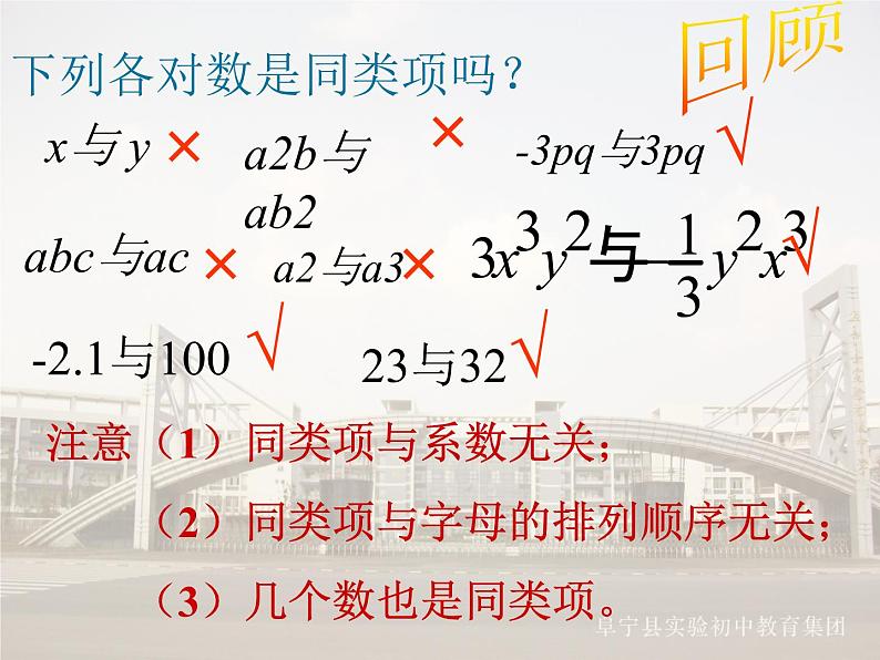 苏科版七年级数学上册 3.4 合并同类项课件PPT04