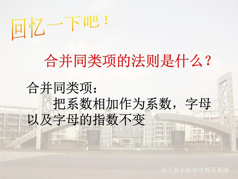 苏科版七年级数学上册 3.4 合并同类项课件PPT05