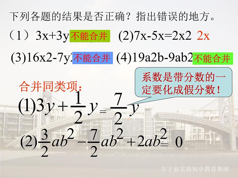 苏科版七年级数学上册 3.4 合并同类项课件PPT06