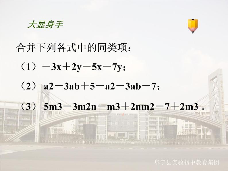 苏科版七年级数学上册 3.4 合并同类项课件PPT07