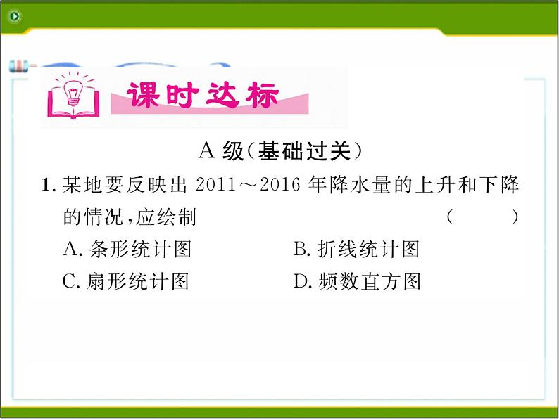 北师大版七年级数学上册 6.4 统计图的选择课件PPT第5页