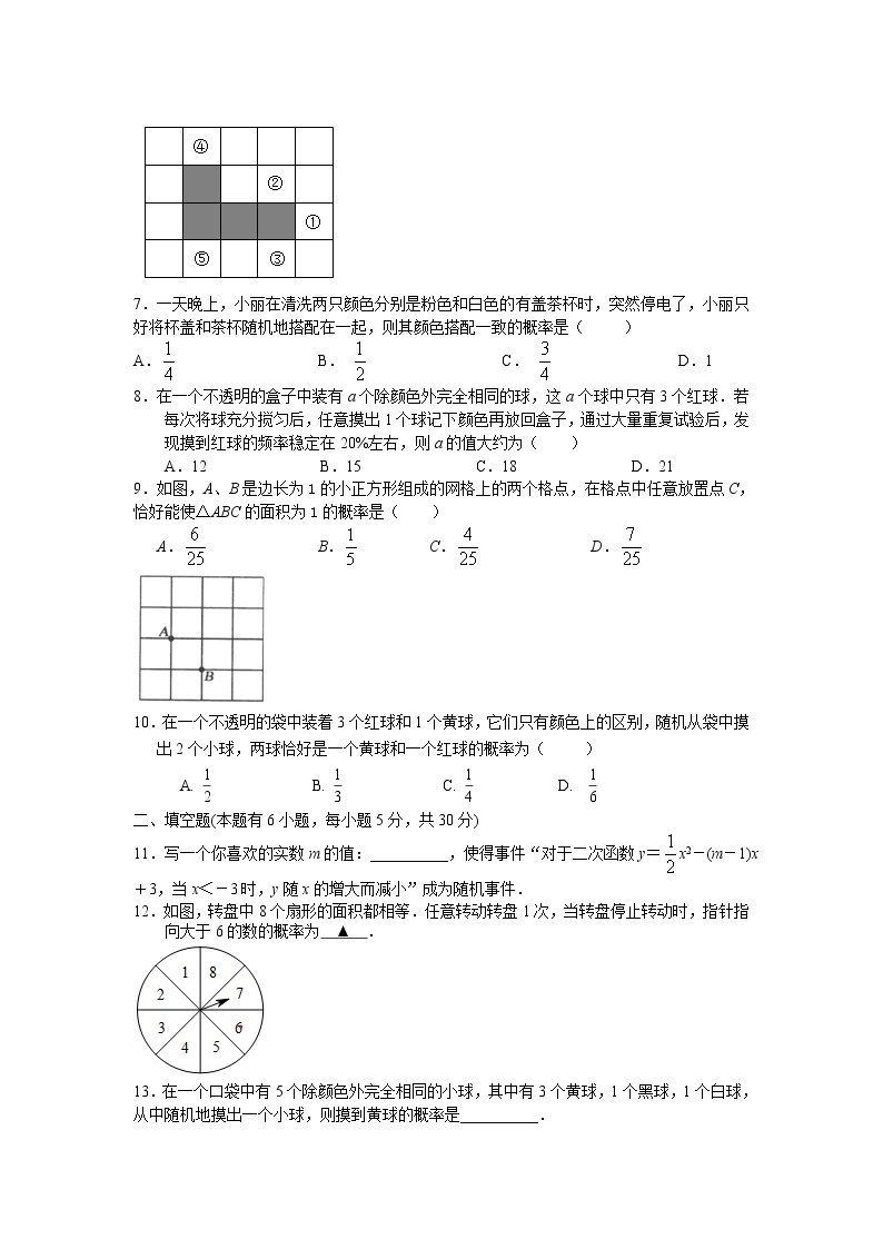 浙教数学九年级上册 第2章检测卷+答案02