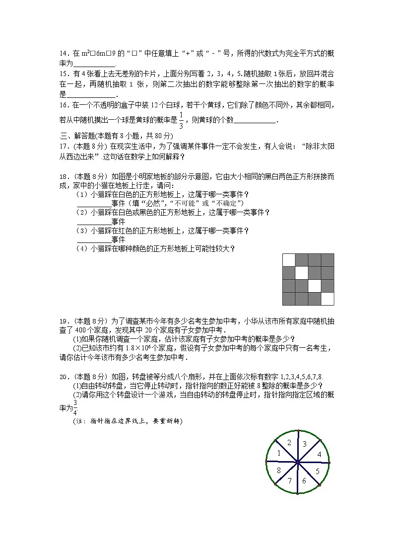 浙教数学九年级上册 第2章检测卷+答案第3页