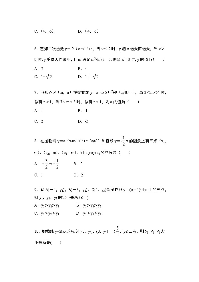 22.1.3二次函数y=a(x-h)2+k的图象和性质自学自测人教版数学九年级上册第2页