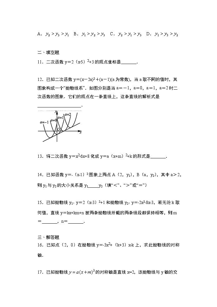 22.1.3二次函数y=a(x-h)2+k的图象和性质自学自测人教版数学九年级上册第3页