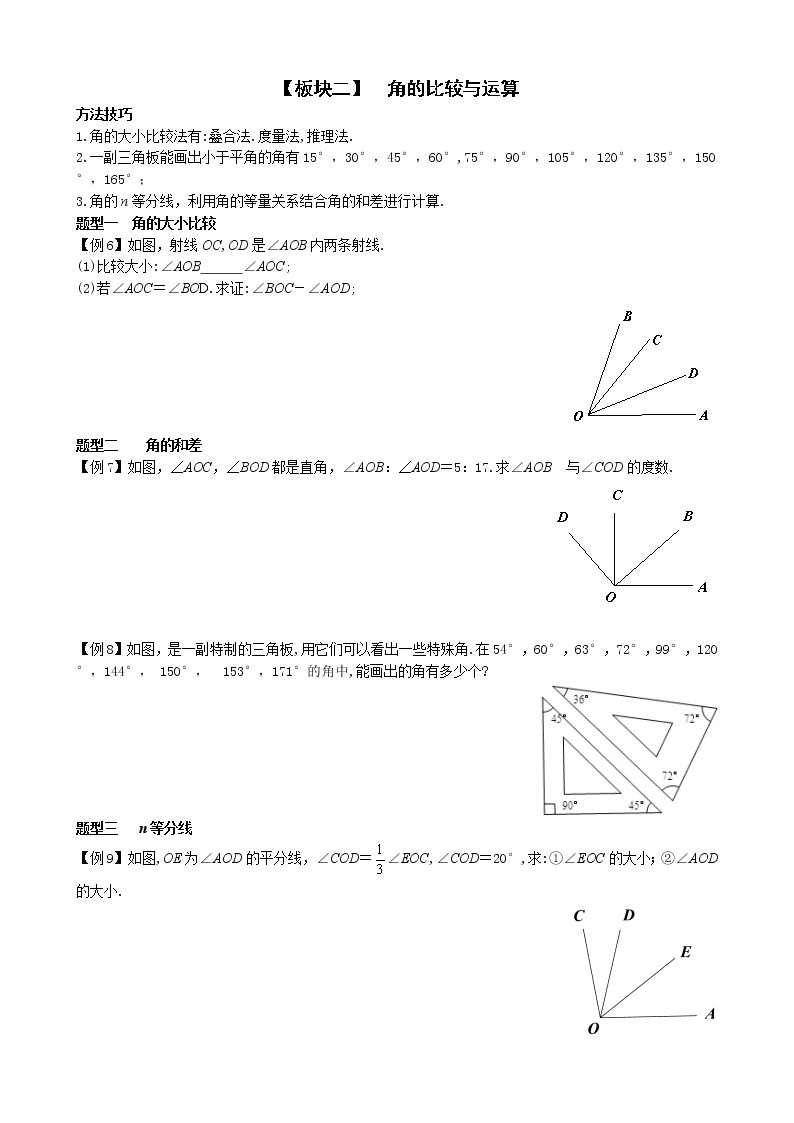 第16讲角讲义人教版数学七年级上册教案03