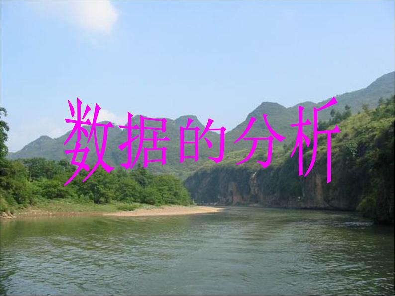 23.1平均数(1)冀教版数学九年级上册 课件01