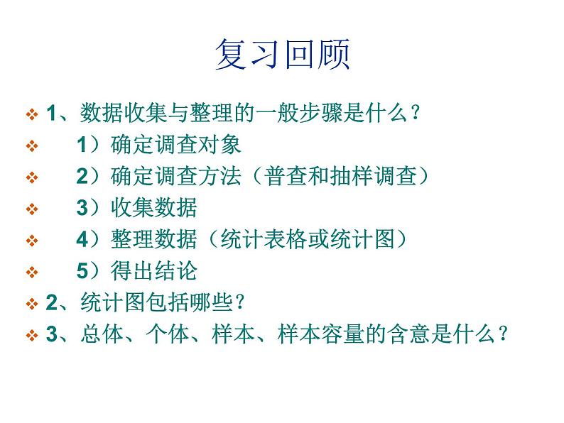 23.1平均数(1)冀教版数学九年级上册 课件02