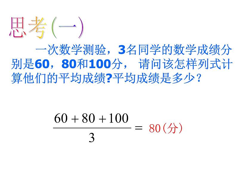 23.1平均数(1)冀教版数学九年级上册 课件04