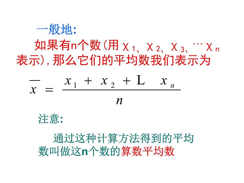 23.1平均数(1)冀教版数学九年级上册 课件05