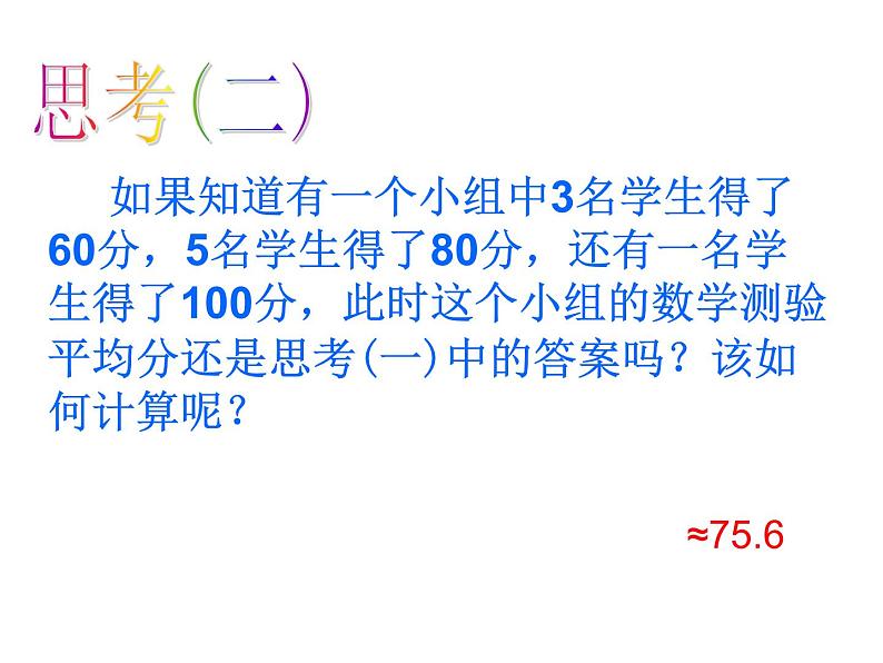23.1平均数(1)冀教版数学九年级上册 课件06