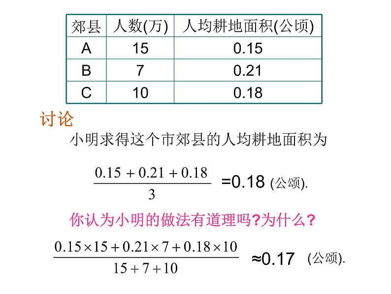 23.1平均数(1)冀教版数学九年级上册 课件08