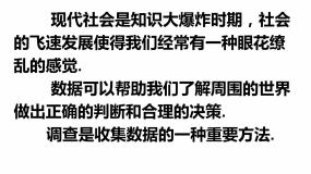 2020-2021学年6.2 普查和抽样调查说课课件ppt