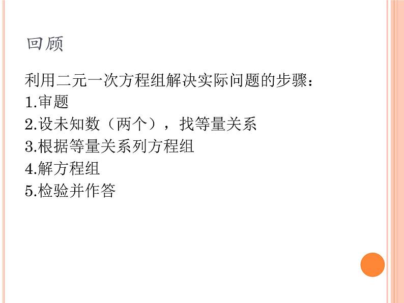 北师大版八年级数学上册 5.5 应用二元一次方程组——里程碑上的数课件PPT第2页