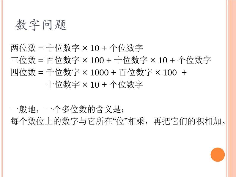 北师大版八年级数学上册 5.5 应用二元一次方程组——里程碑上的数课件PPT第3页