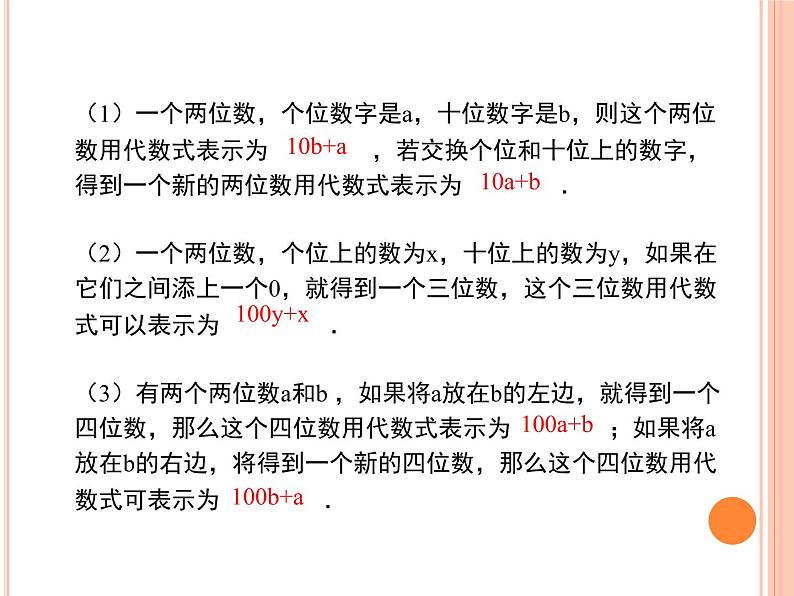 北师大版八年级数学上册 5.5 应用二元一次方程组——里程碑上的数课件PPT第4页