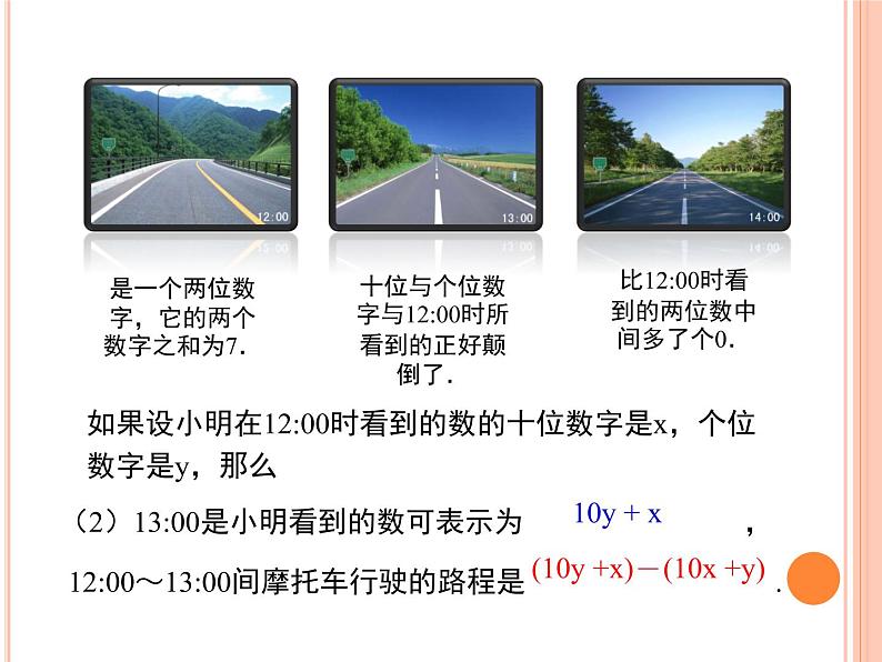 北师大版八年级数学上册 5.5 应用二元一次方程组——里程碑上的数课件PPT第8页