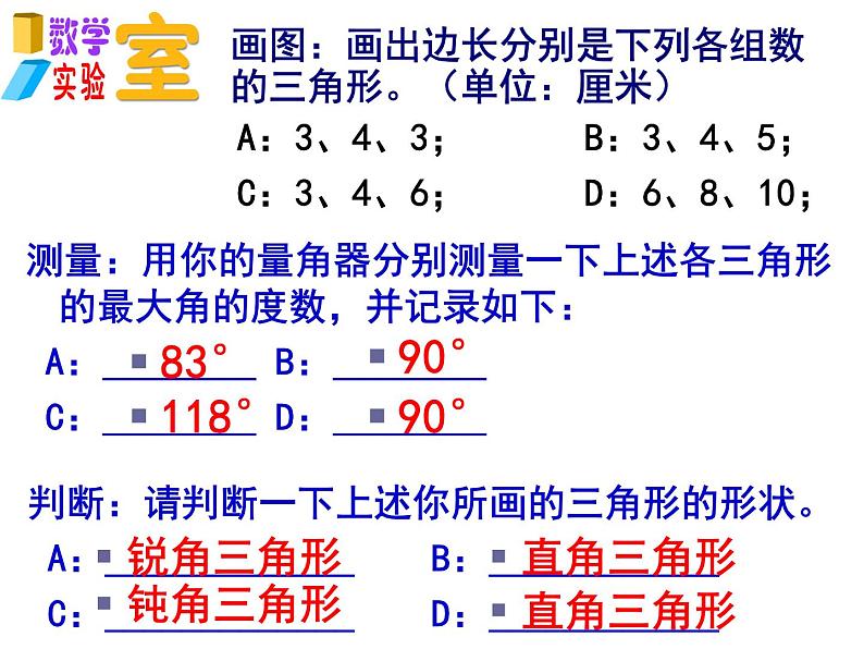 苏科版八年级数学上册 3.2 勾股定理的逆定理课件PPT第3页
