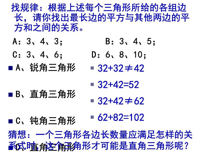 苏科版八年级数学上册 3.2 勾股定理的逆定理课件PPT第4页