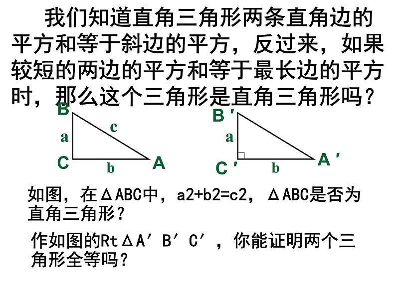 苏科版八年级数学上册 3.2 勾股定理的逆定理课件PPT第5页
