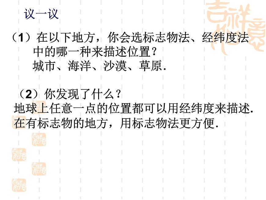 蘇科版八年級數(shù)學上冊 5.1 物體位置的確定課件PPT第8頁