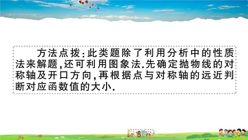 九年级数学下册作业课件(北师大版)2.2 第1课时 二次函数y=x²和y=-x²的图象与性质第4页