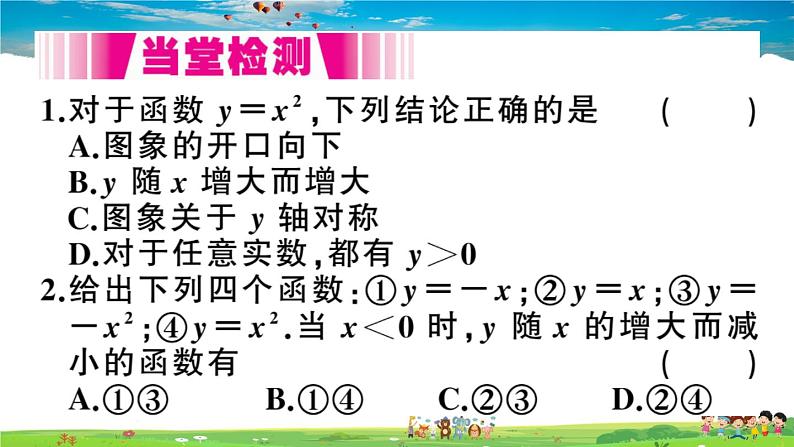 九年级数学下册作业课件(北师大版)2.2 第1课时 二次函数y=x²和y=-x²的图象与性质第5页
