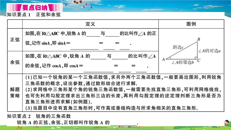 九年级数学下册作业课件(北师大版)1.1 第2课时 正弦和余弦02