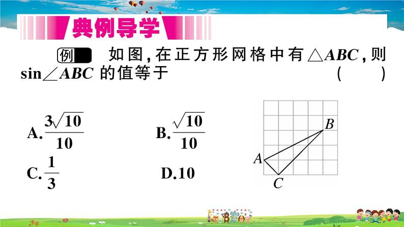 九年级数学下册作业课件(北师大版)1.1 第2课时 正弦和余弦03