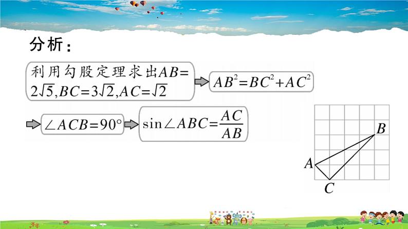 九年级数学下册作业课件(北师大版)1.1 第2课时 正弦和余弦04