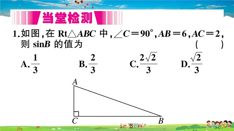 九年级数学下册作业课件(北师大版)1.1 第2课时 正弦和余弦05