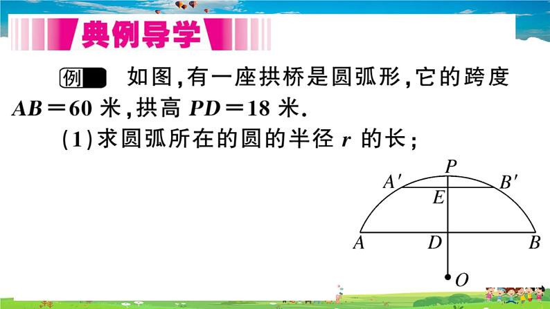 九年级数学下册作业课件(北师大版)3.3 垂径定理03
