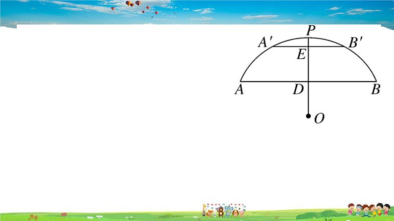 九年级数学下册作业课件(北师大版)3.3 垂径定理04