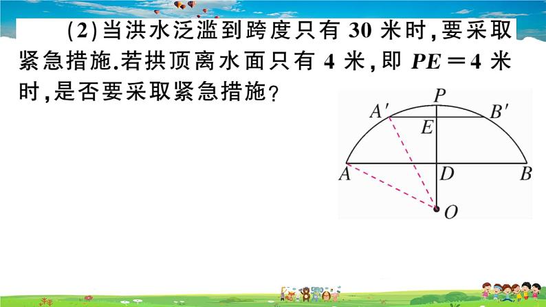 九年级数学下册作业课件(北师大版)3.3 垂径定理05