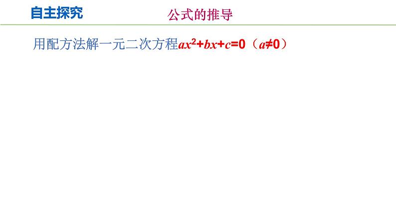2.3 第1课时 用公式法求解一元二次方程课件PPT第6页