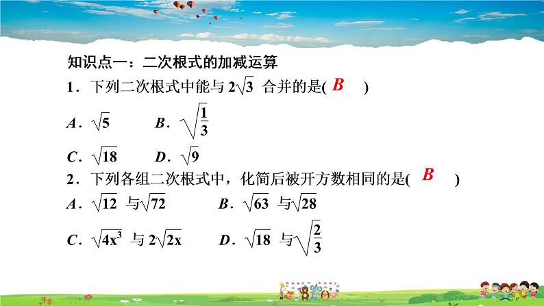 北师大版八年级数学上册第二章 实数-作业课件-2.7 二次根式第3课时 二次根式的加减及混合运算第3页
