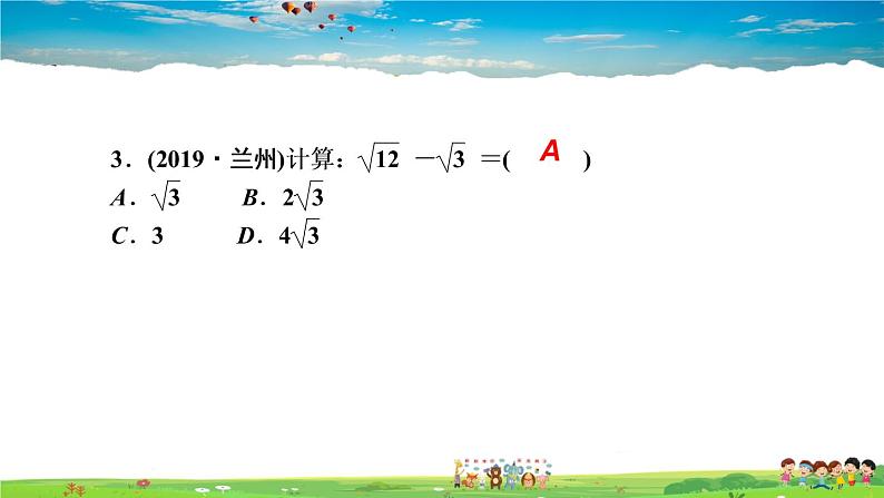 北师大版八年级数学上册第二章 实数-作业课件-2.7 二次根式第3课时 二次根式的加减及混合运算第4页