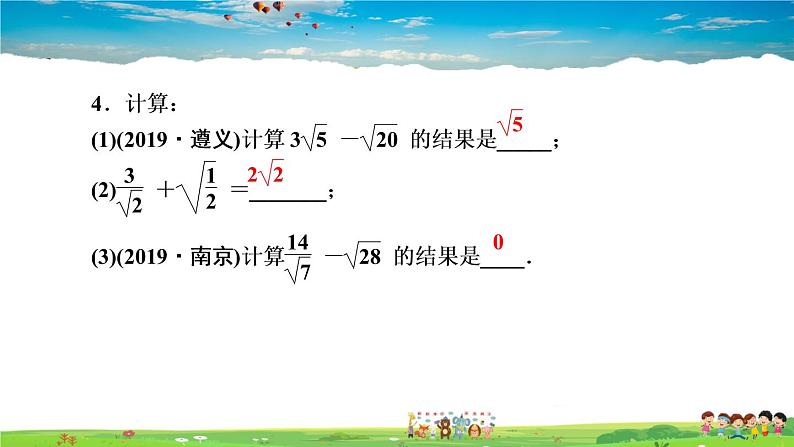 北师大版八年级数学上册第二章 实数-作业课件-2.7 二次根式第3课时 二次根式的加减及混合运算第5页