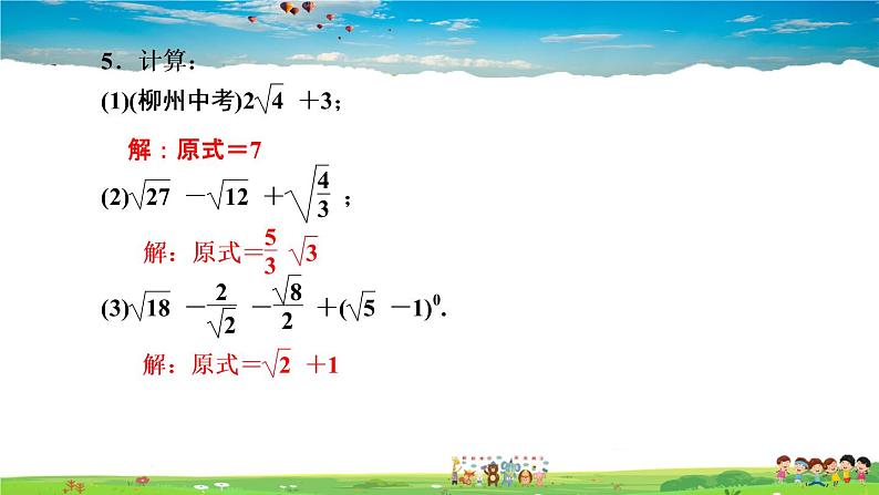 北师大版八年级数学上册第二章 实数-作业课件-2.7 二次根式第3课时 二次根式的加减及混合运算第6页